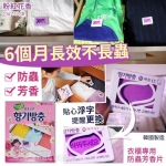 B13韓國衣櫃專用防蟲芳香片-粉紅花香(盒)